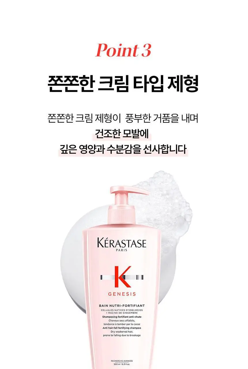 [얇은 모발용][새싹케어] 케라스타즈 제네시스 리치 샴푸 500ml 상세페이지 9